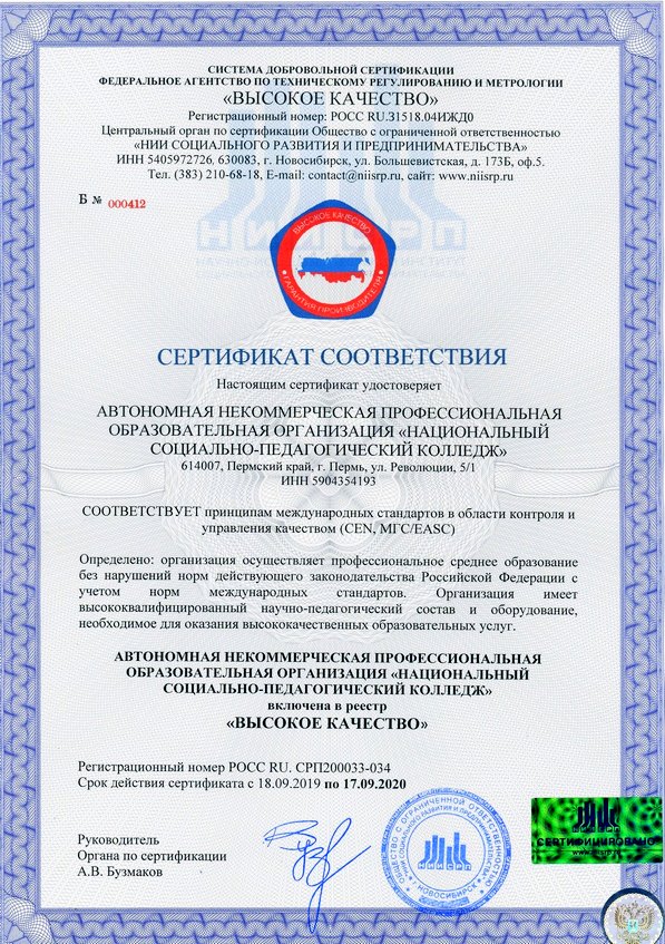 Сертификат &laquo;Высокое качество&raquo; 